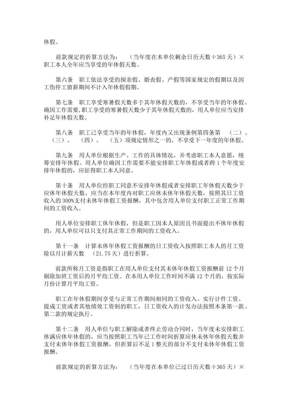 国家年假规定条例.docx_第2页