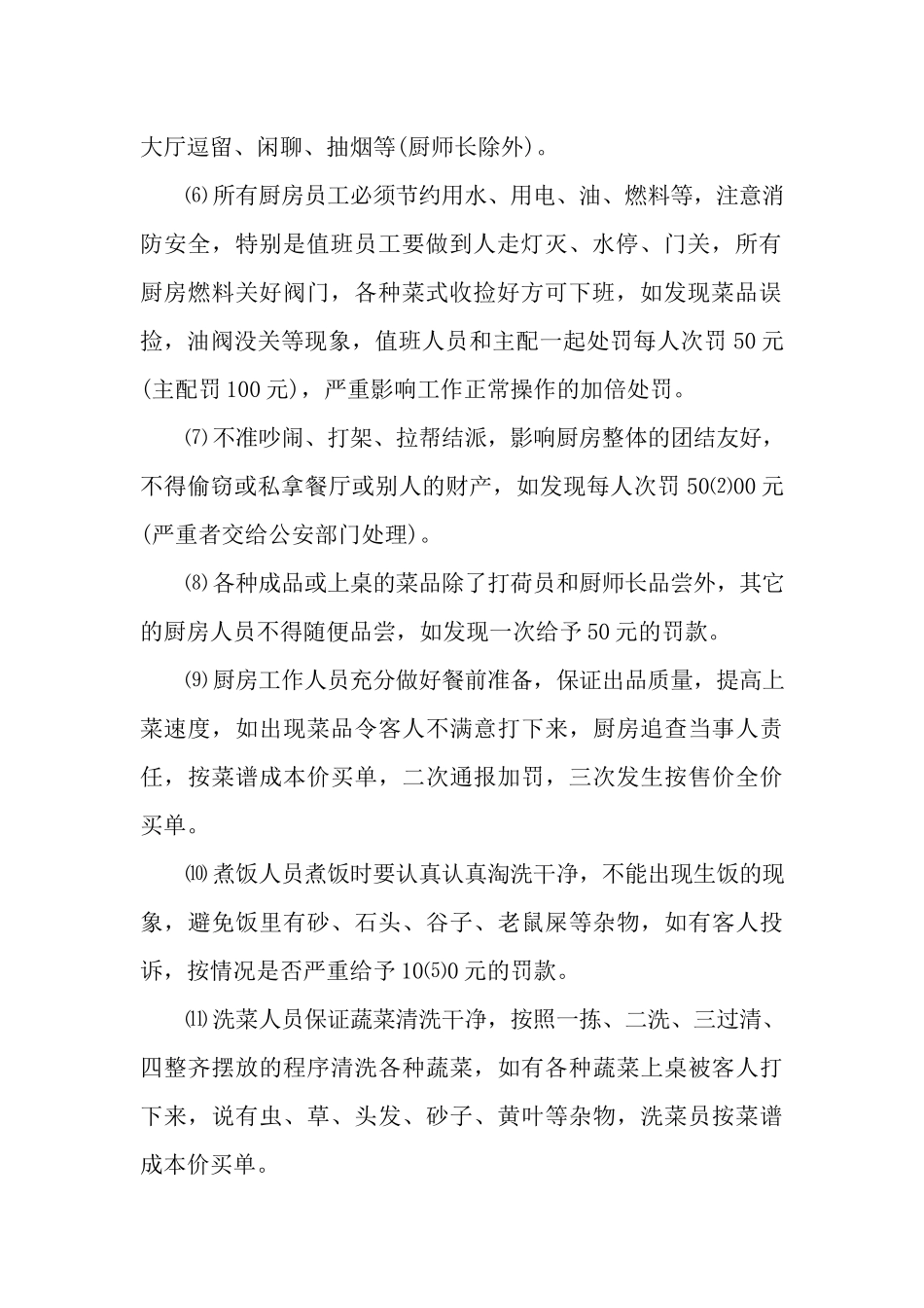 酒店厨房管理制度.docx_第2页