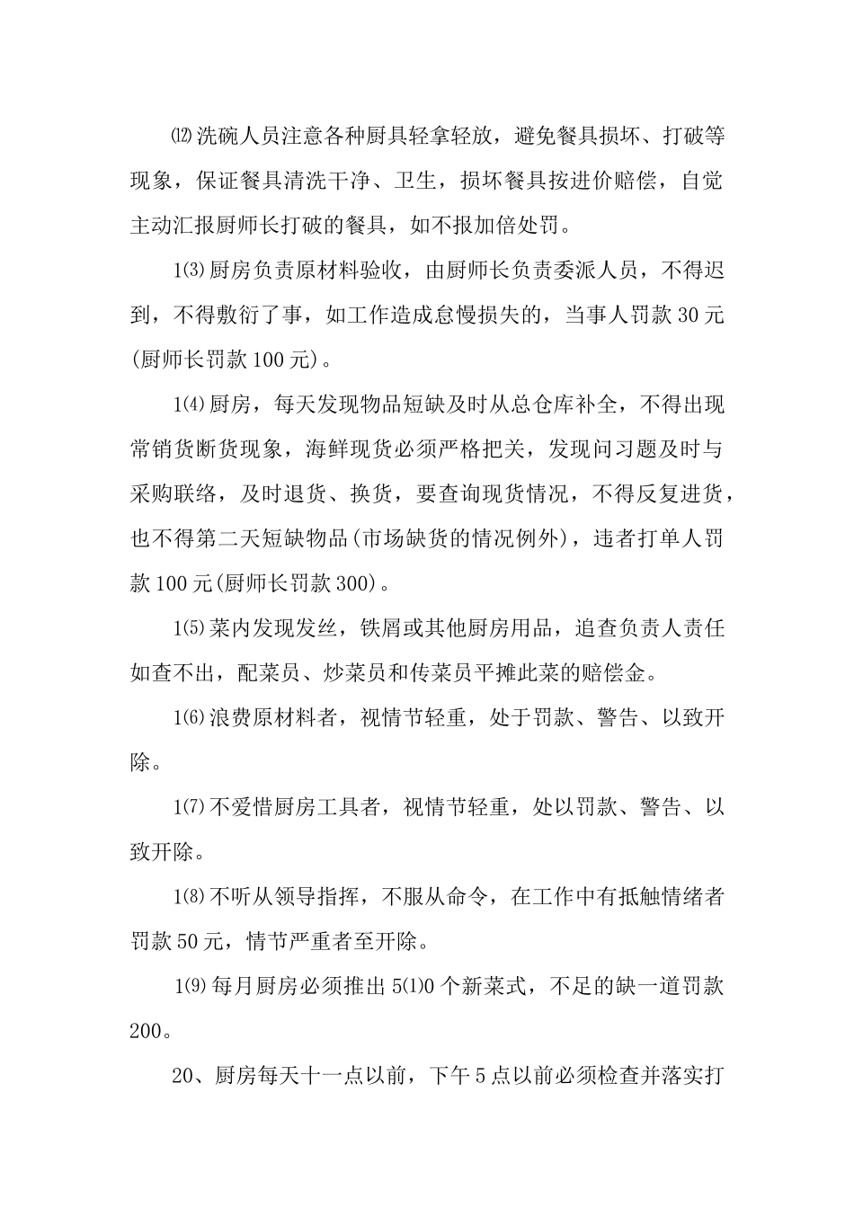 酒店厨房管理制度.docx_第3页