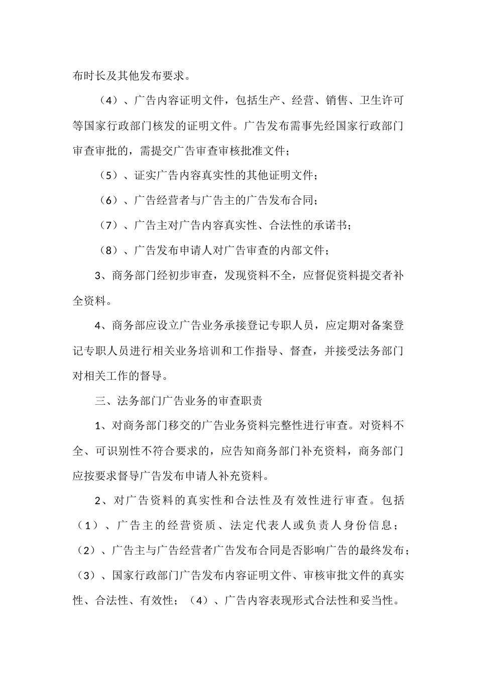 广告发布管理制度.docx_第2页