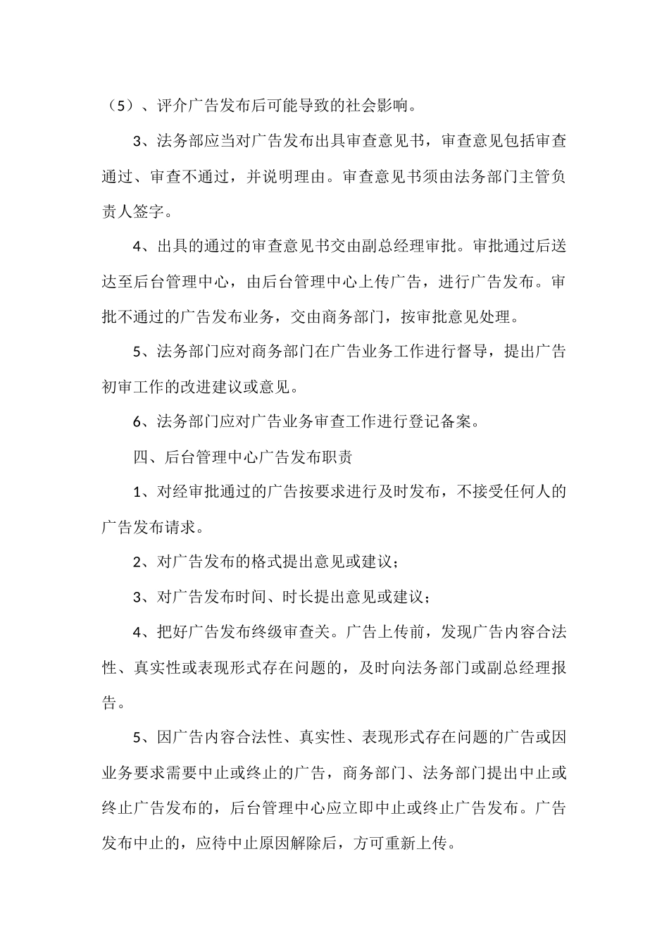广告发布管理制度.docx_第3页