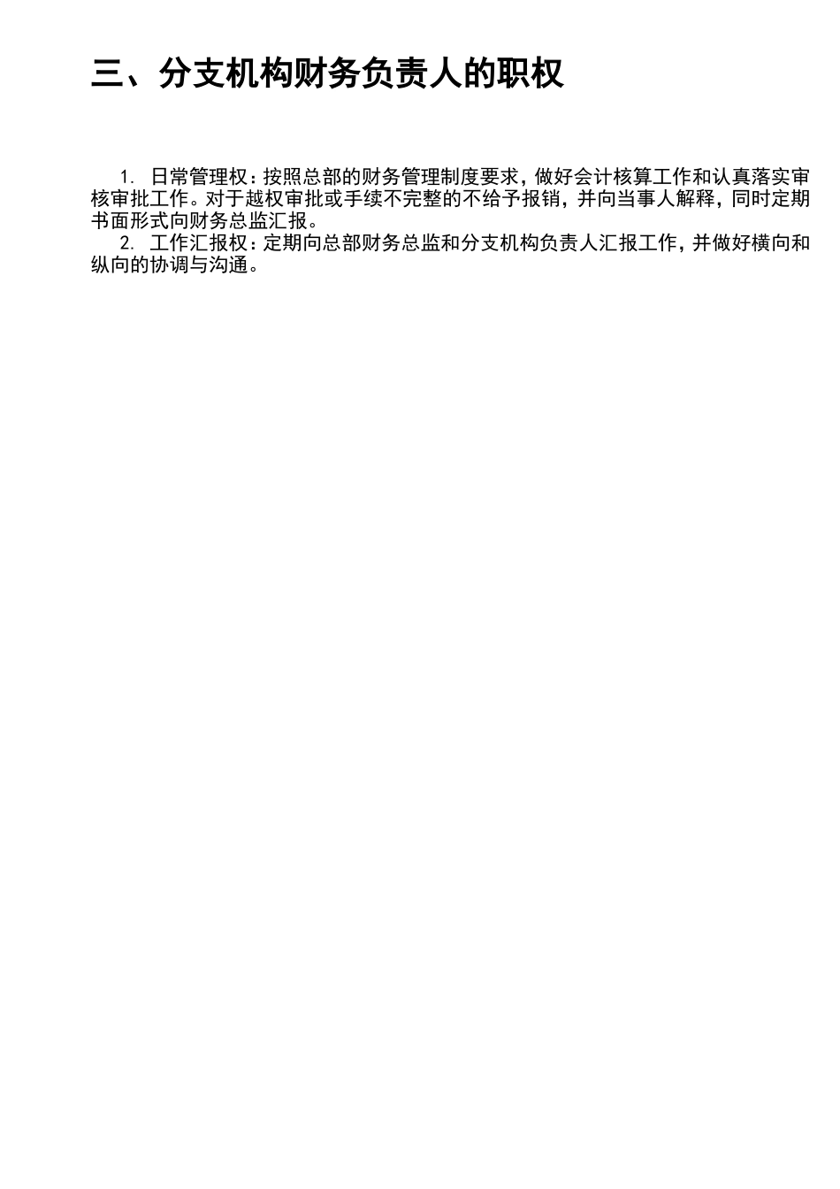 宏酷财税-参考工具：《财务垂直管理机制》V1.doc_第2页