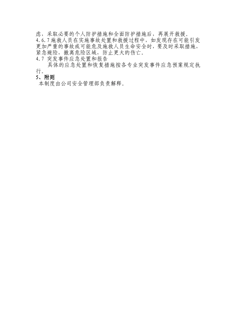 化工企业安全生产应急管理制度(1).doc_第2页