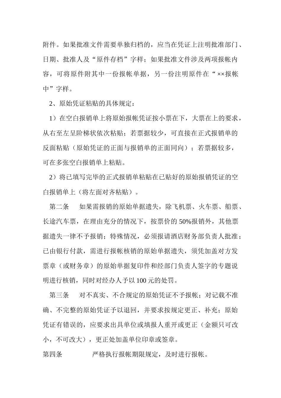 酒店管理公司资金管理制度.docx_第2页