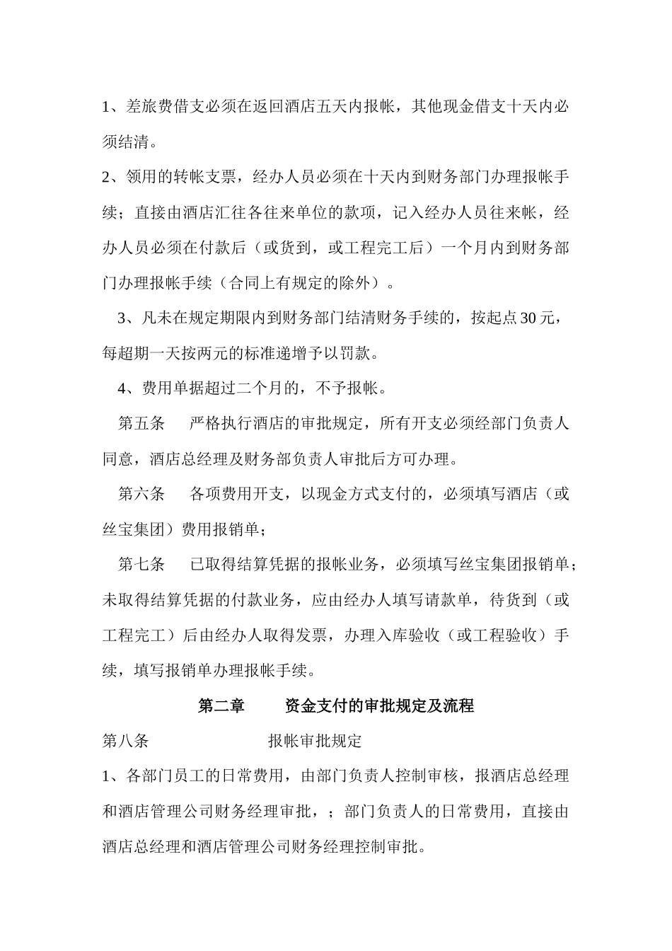 酒店管理公司资金管理制度.docx_第3页