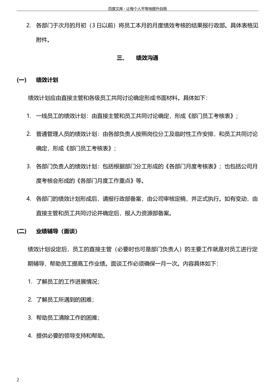 瀚和传媒公司绩效考核管理制度.docx_第2页