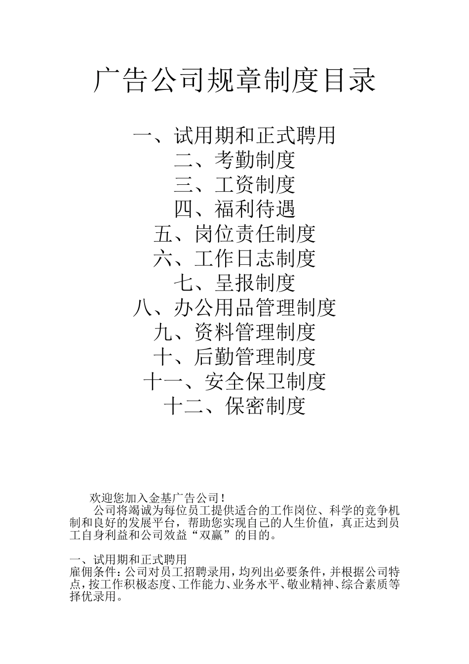 广告公司全套规章制度.doc_第1页