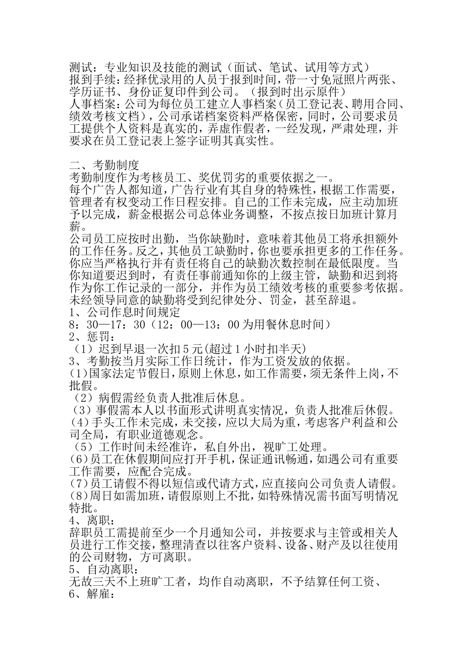 广告公司全套规章制度.doc_第2页