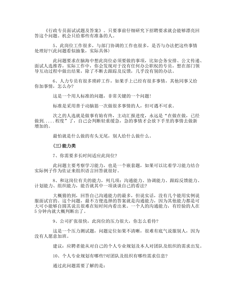 行政专员面试试题及答案.docx_第2页