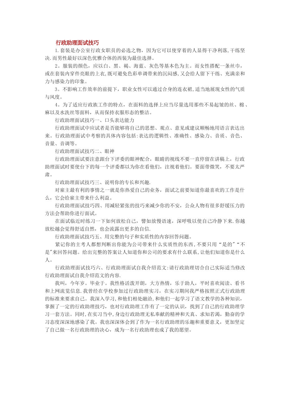 行政文员面试问题及答案-行政面试的问题.doc_第2页