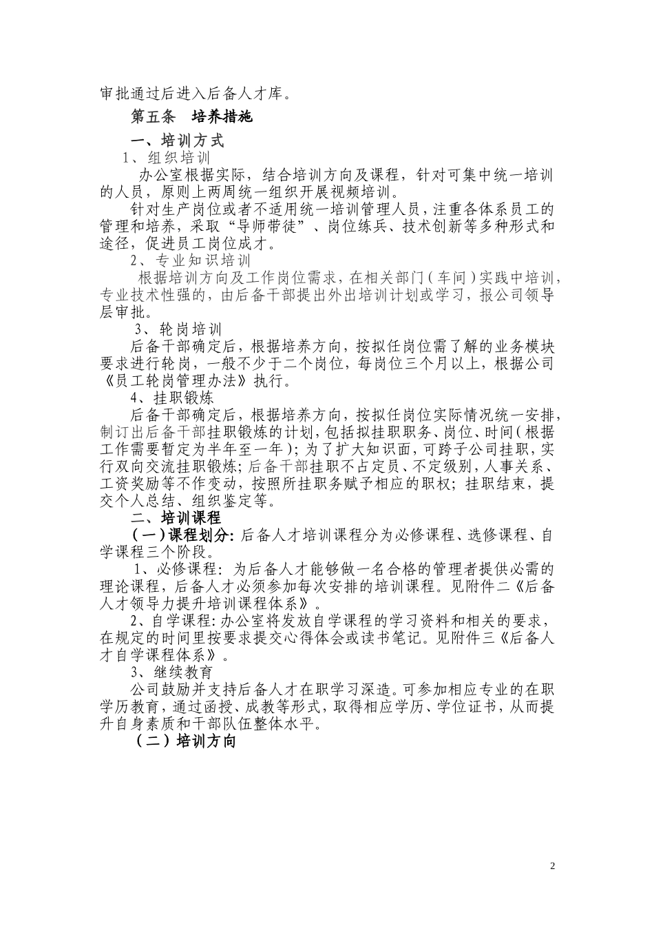 后备人才储备管理办法10.20.doc_第2页