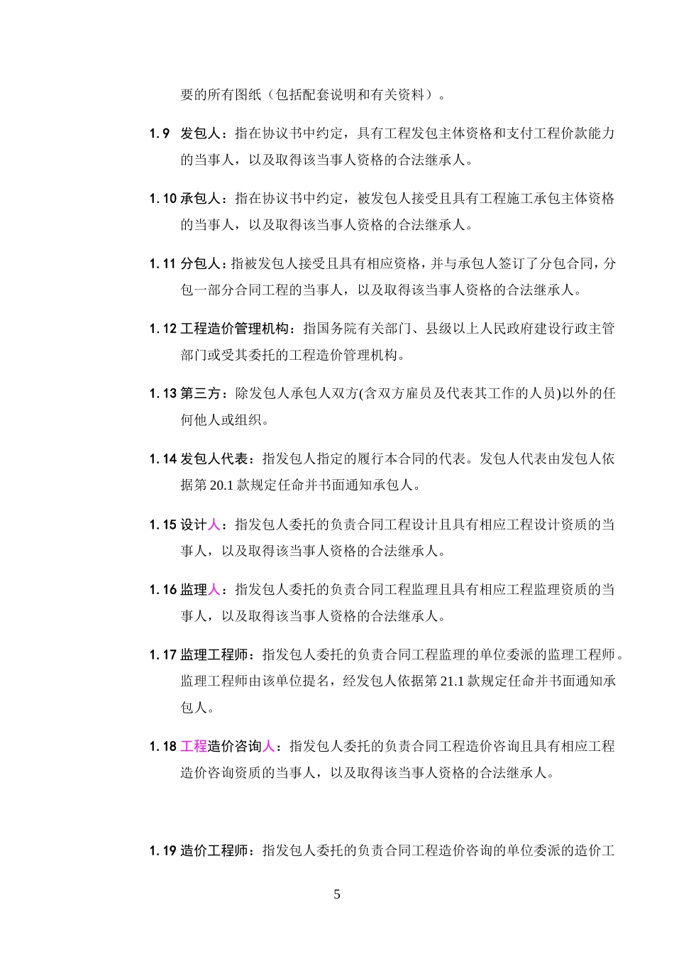 合同通用条款.doc_第2页