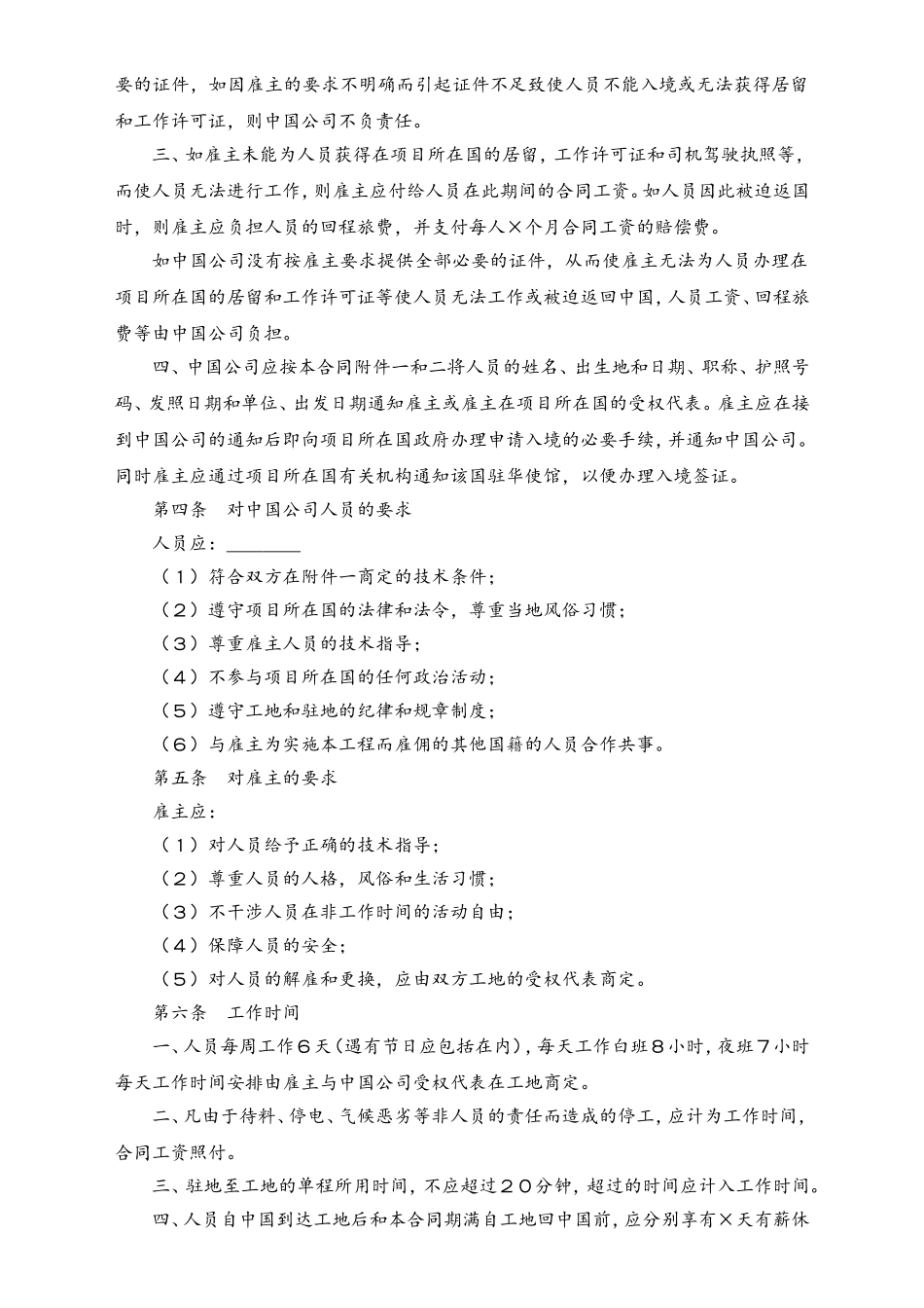 国际劳务合同 (2).doc_第2页
