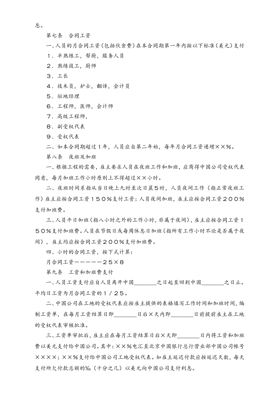 国际劳务合同 (2).doc_第3页