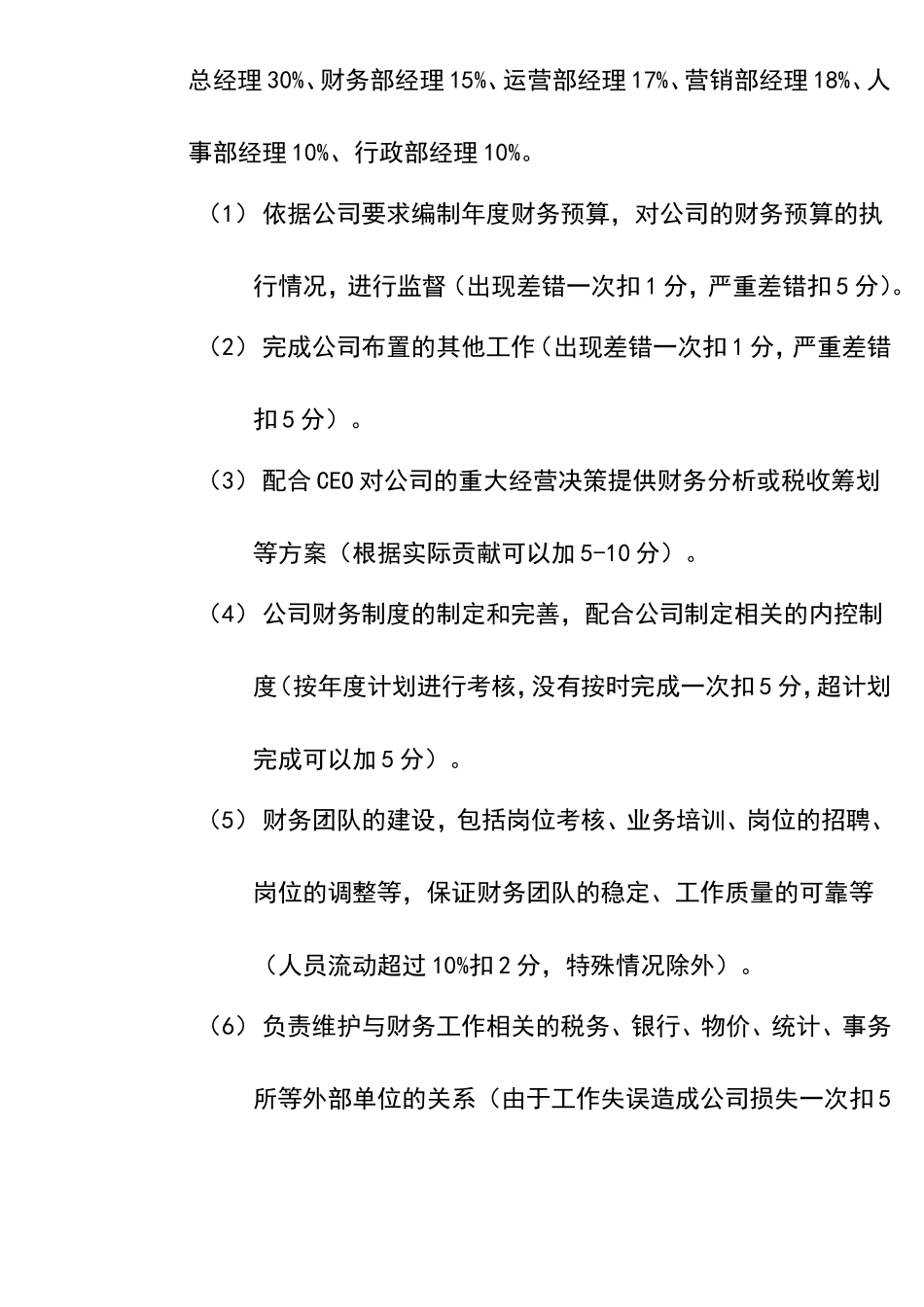 宏酷财税-参考工具：《财务部绩效考核管理办法》V1.doc_第3页