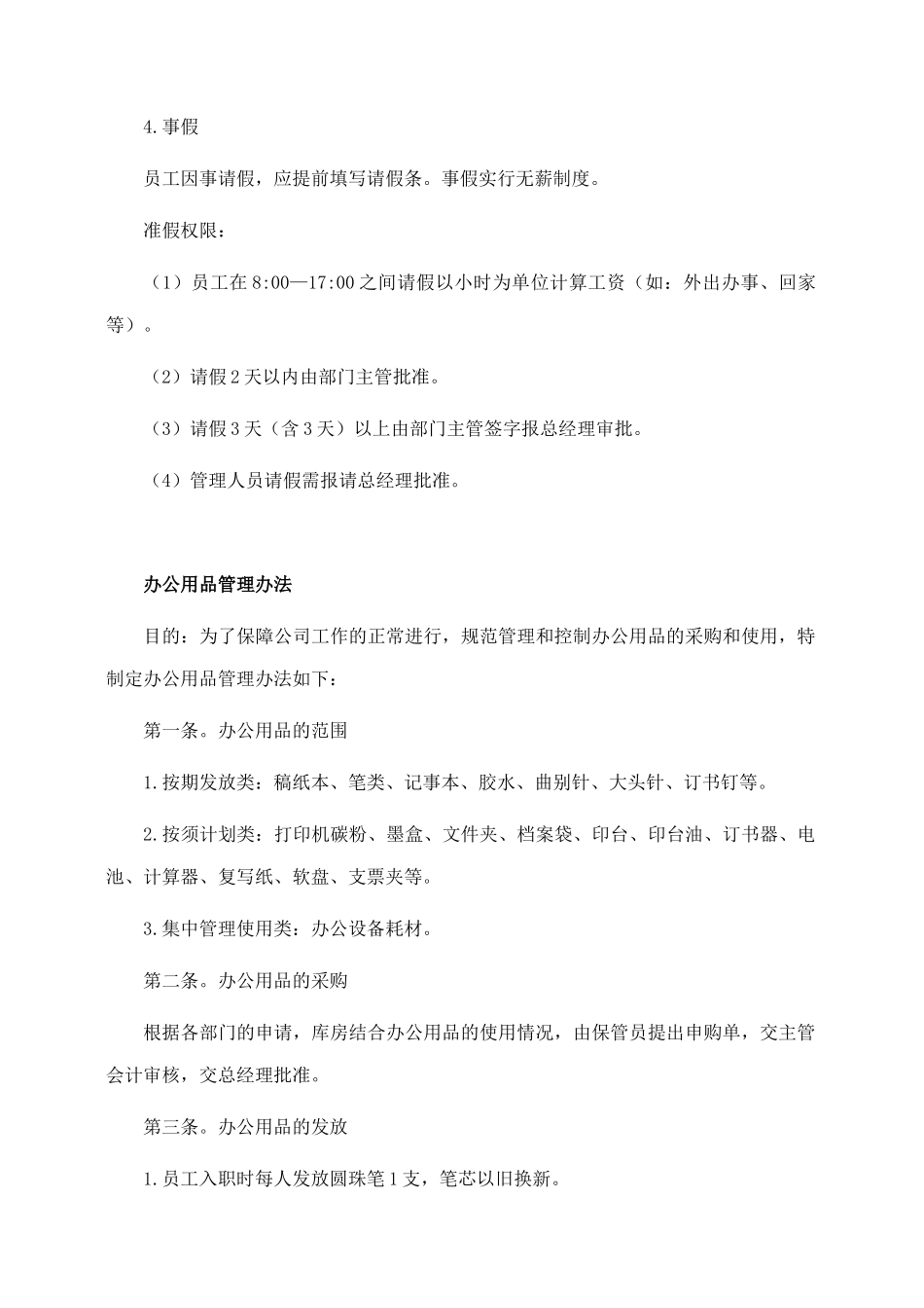 酒店员工管理制度.docx_第2页