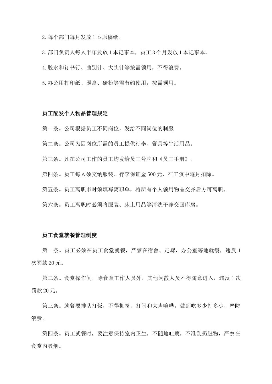 酒店员工管理制度.docx_第3页