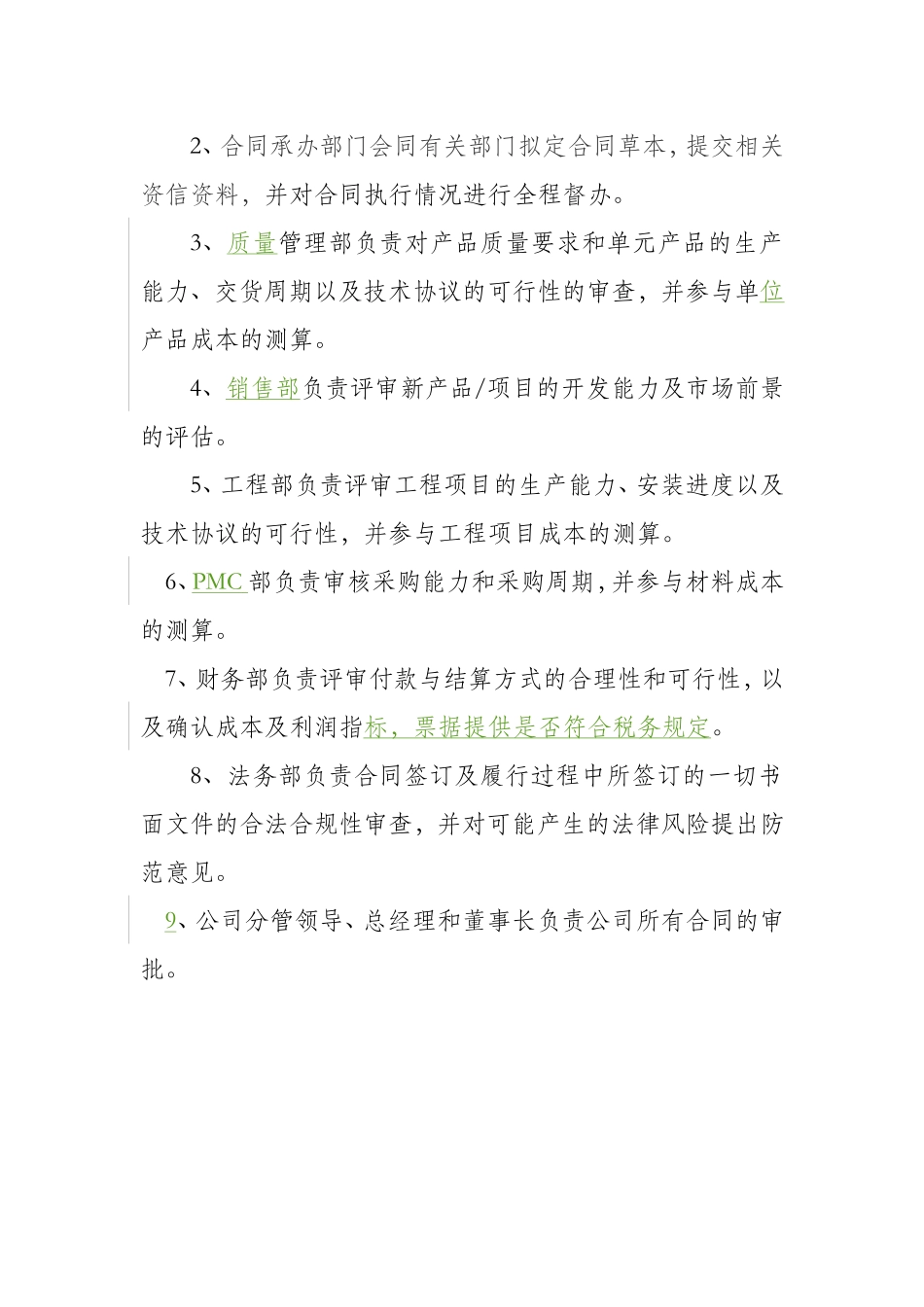 合同评审管理制度.doc_第2页