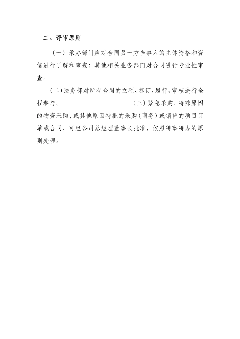 合同评审管理制度.doc_第3页