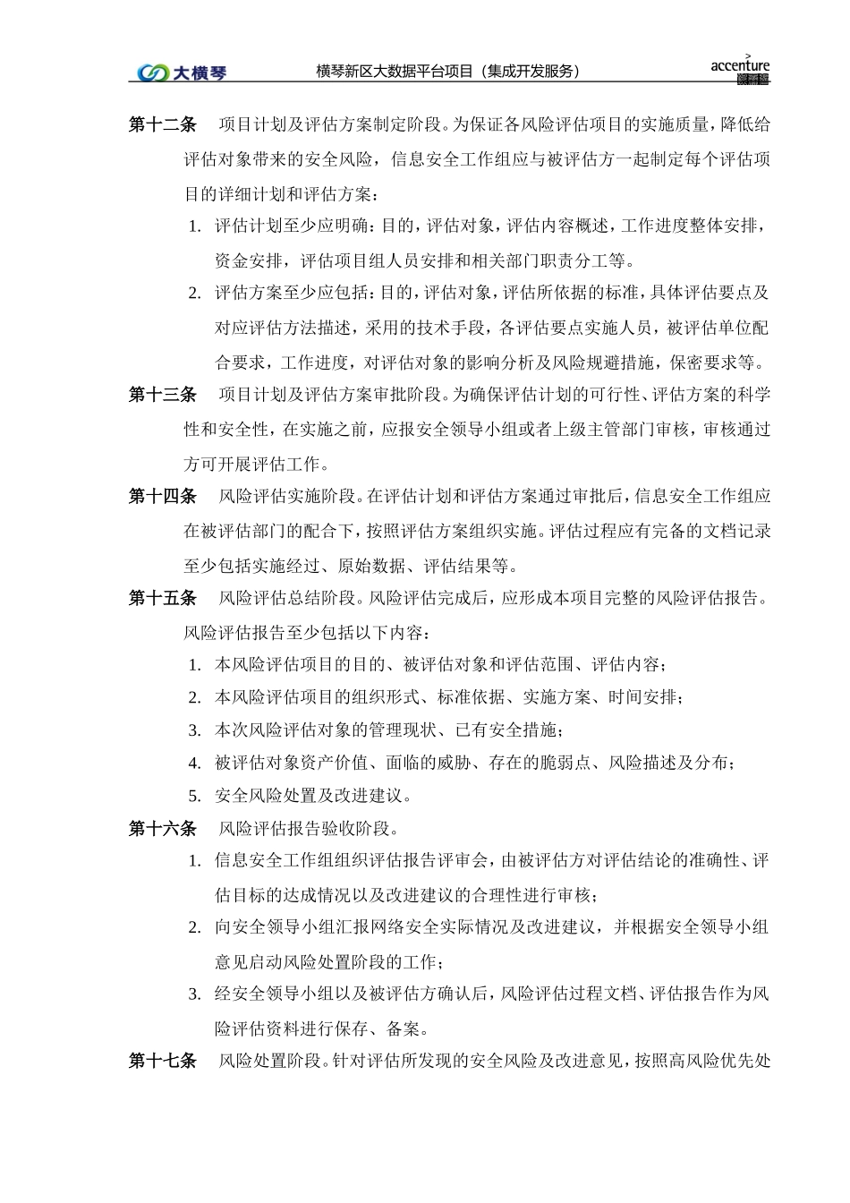 横琴大数据平台_风险评估管理办法_v1.0.doc_第3页