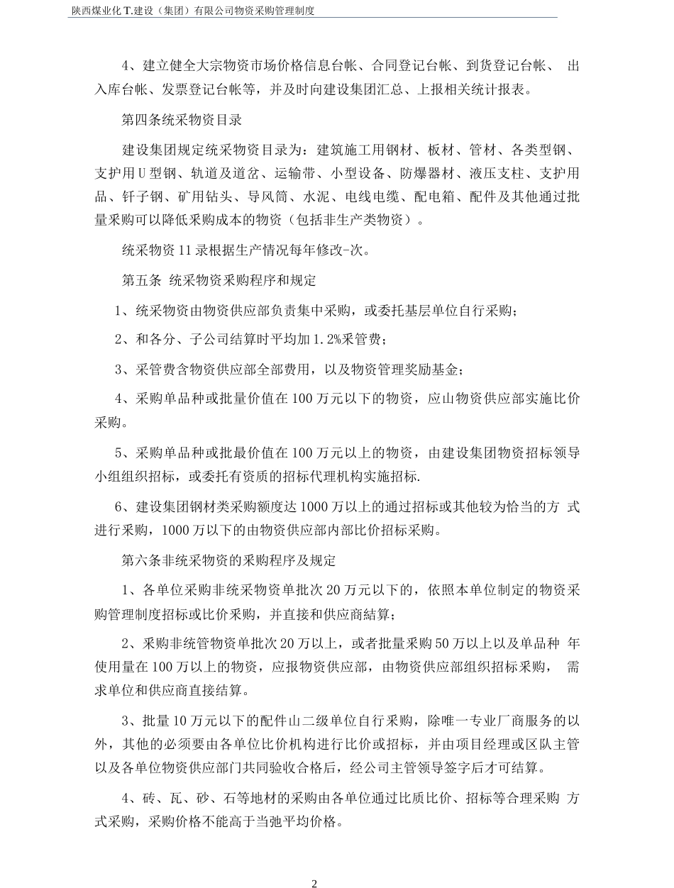 化工物资采购管理制度.docx_第3页