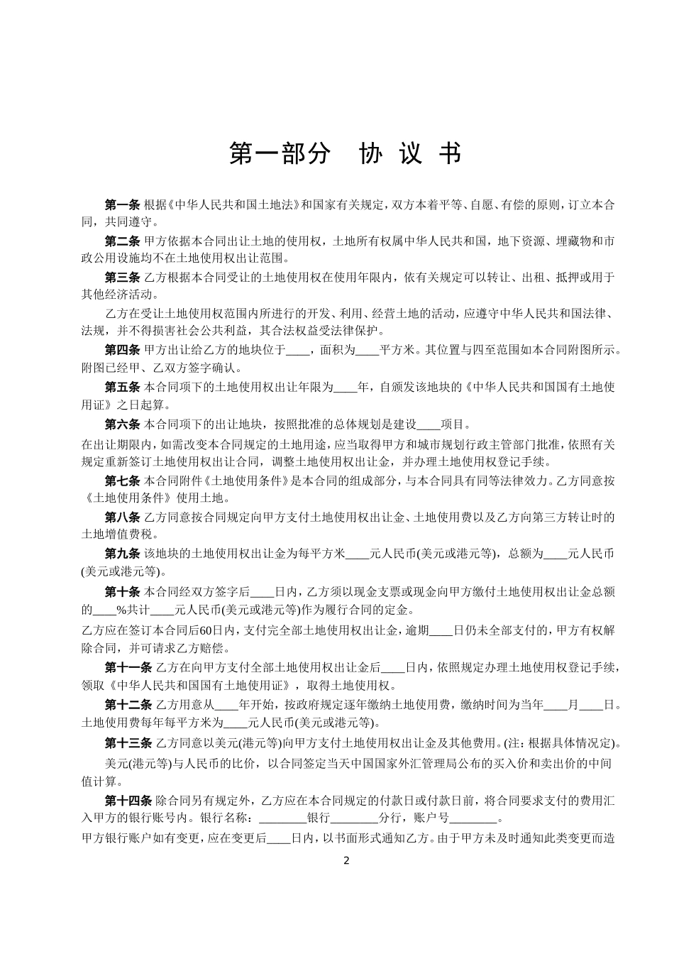 国有土地使用权出让合同2.doc_第2页