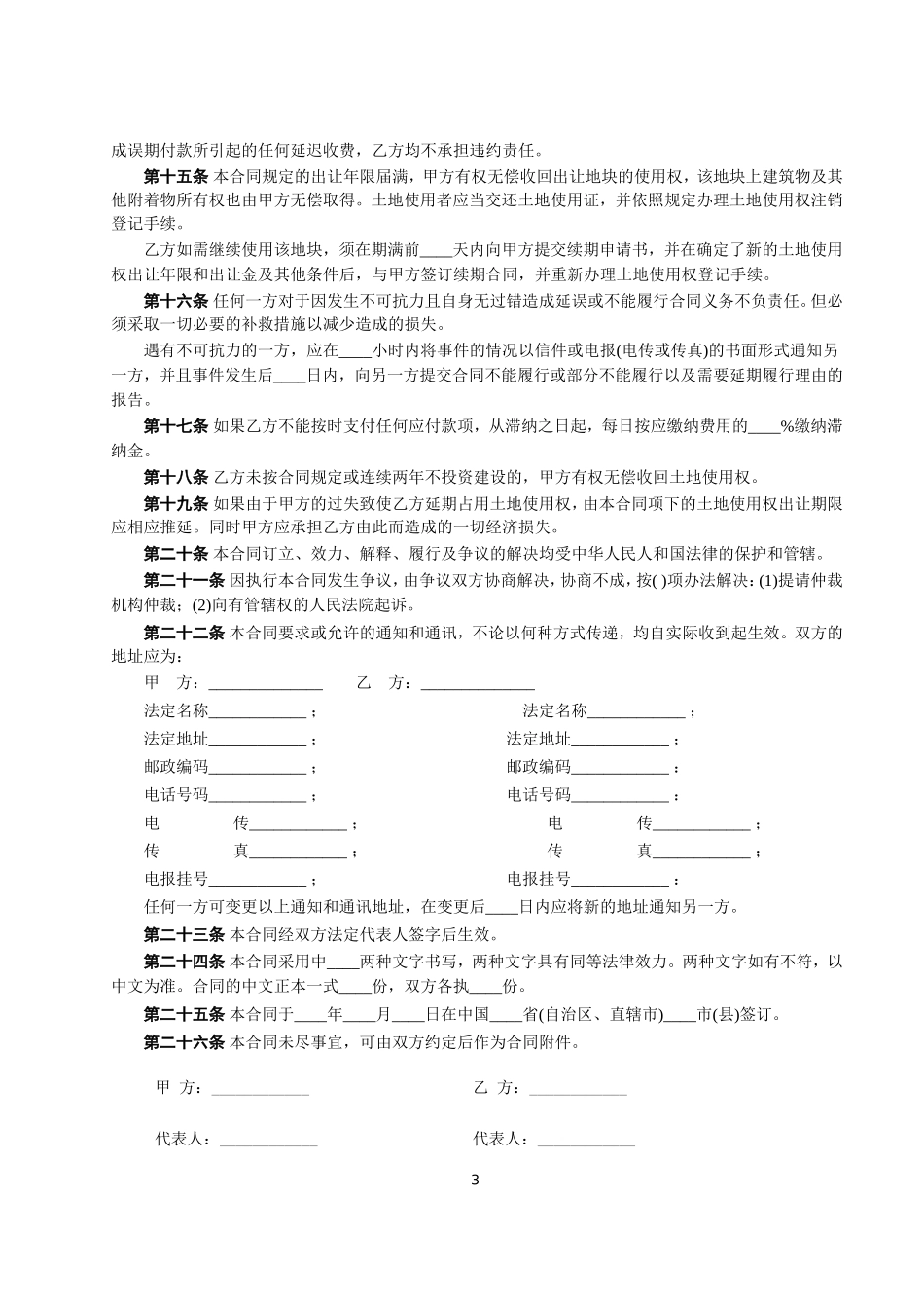 国有土地使用权出让合同2.doc_第3页