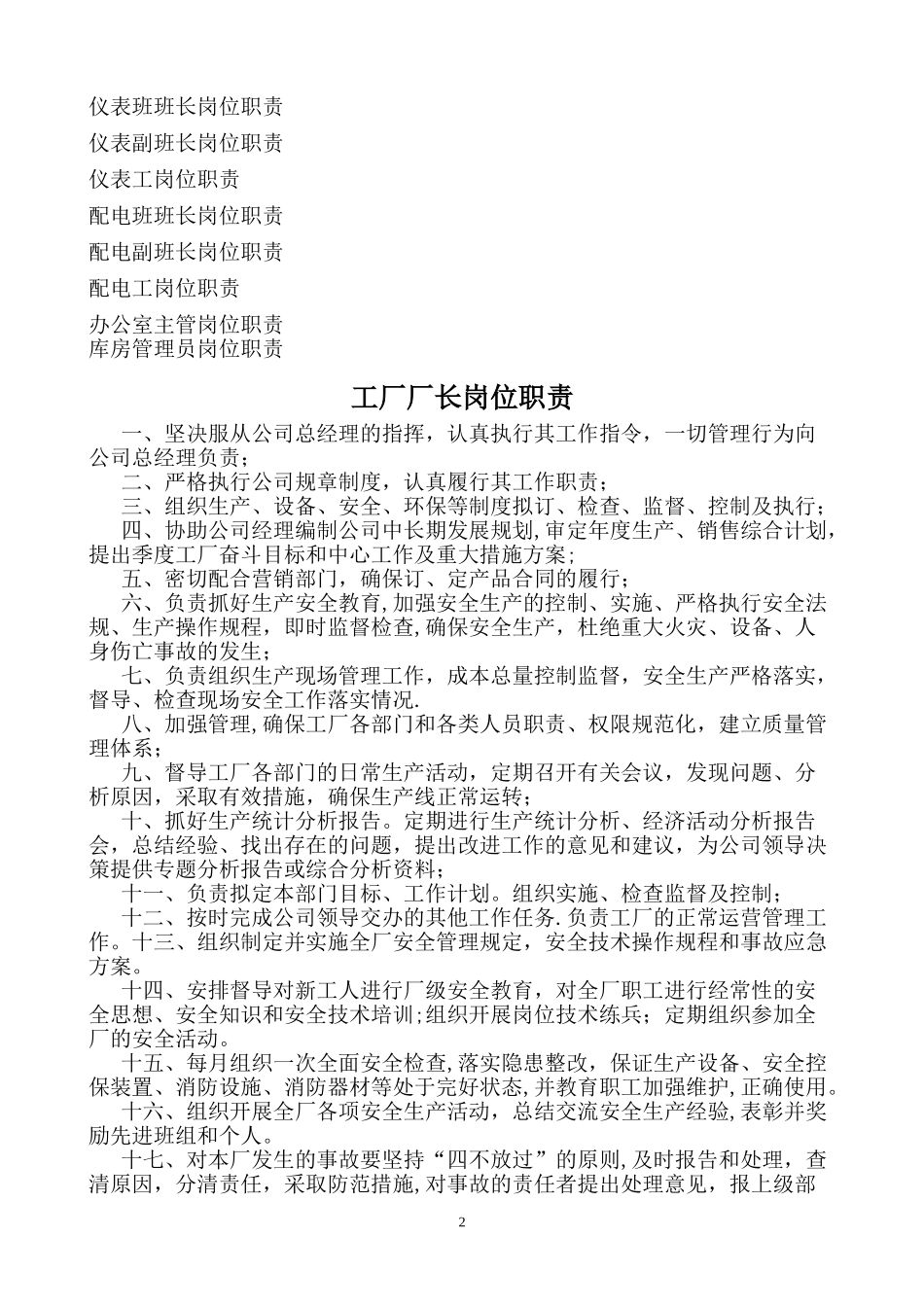化工厂岗位职责.doc_第2页
