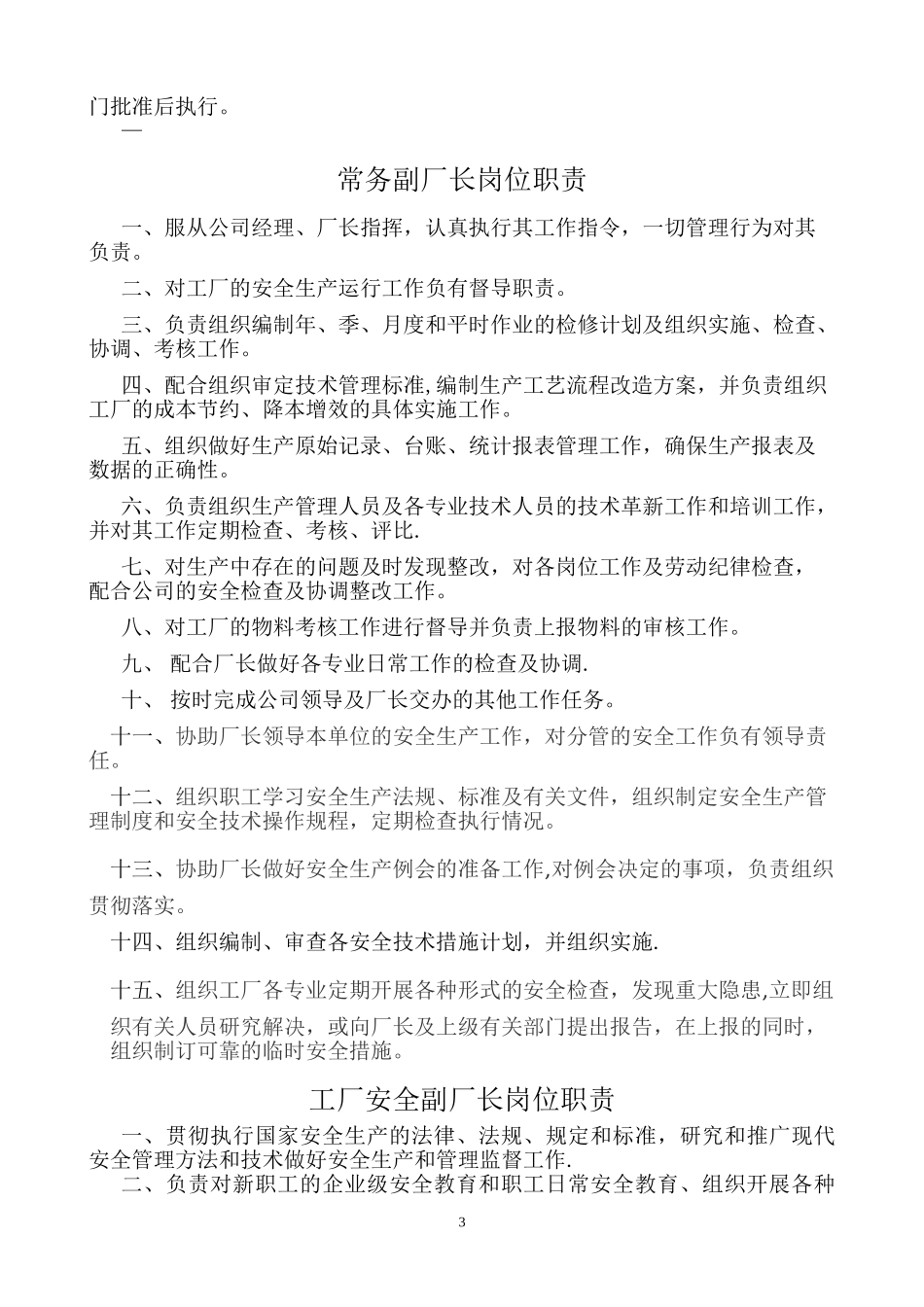 化工厂岗位职责.doc_第3页