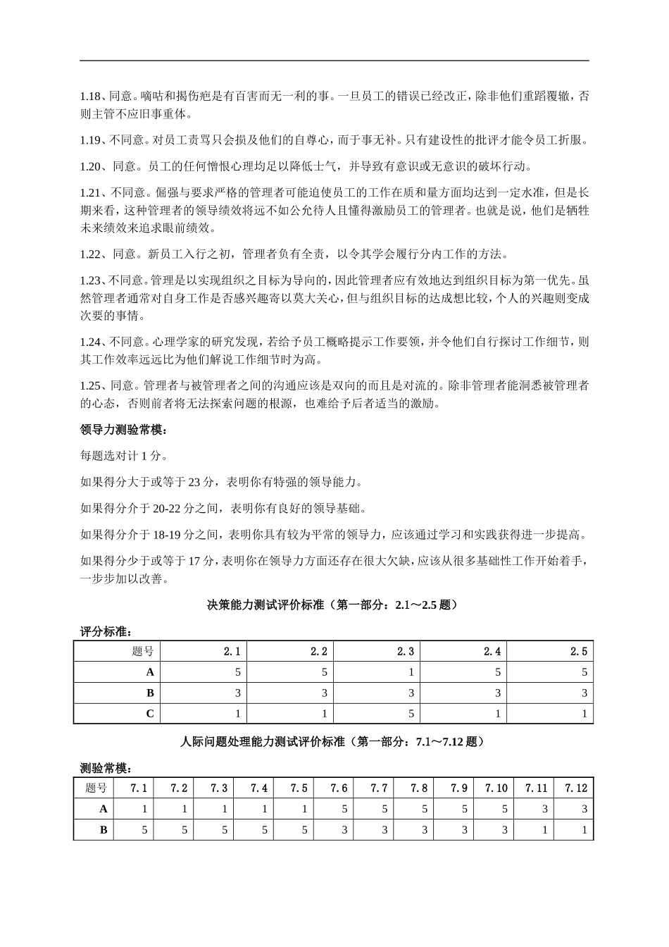 华盈恒信—金德精密—金德实业心理特征测评评价标准(1).doc_第3页