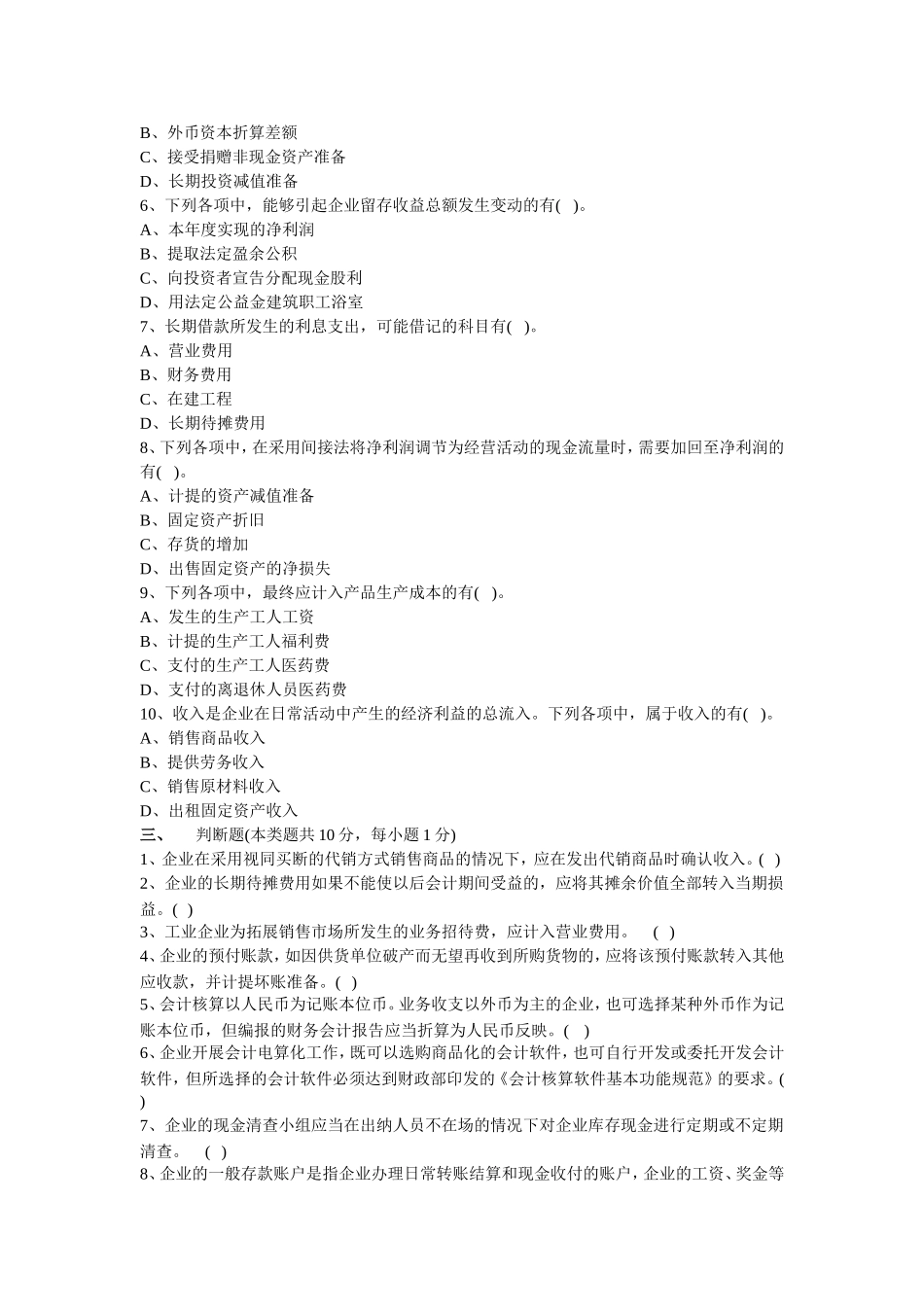 会计试题及答案（一）.doc_第3页