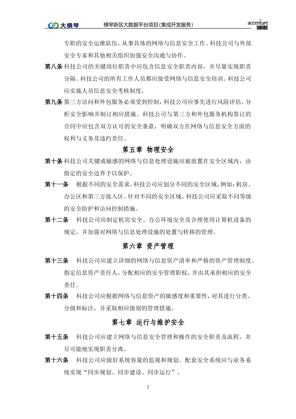 横琴大数据平台_信息安全主策略_v1.0.doc_第2页