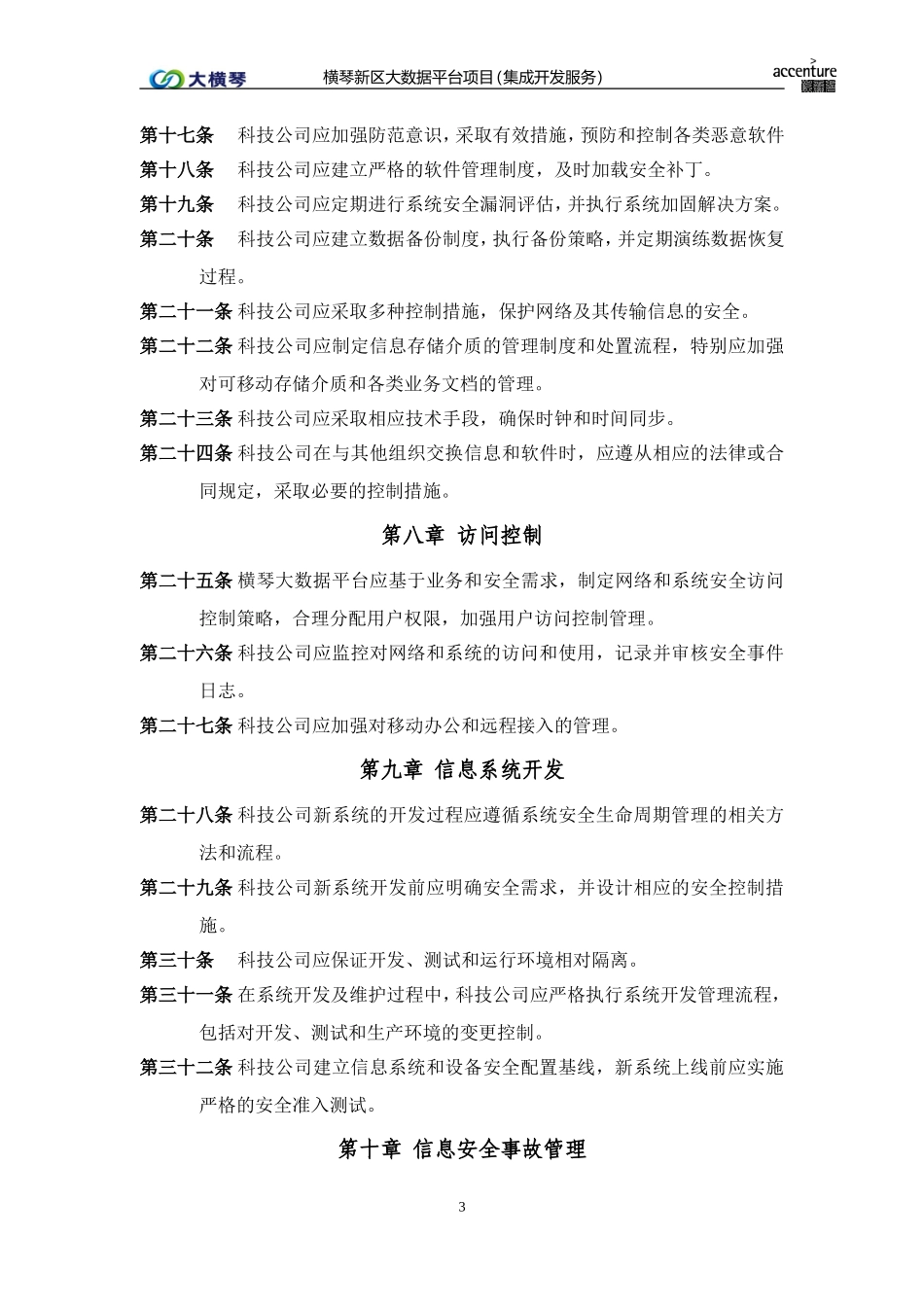 横琴大数据平台_信息安全主策略_v1.0.doc_第3页