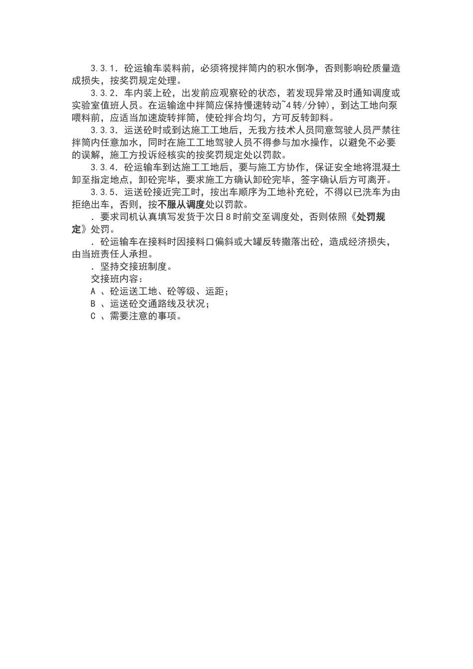 混凝土公司车队管理制度.doc_第2页