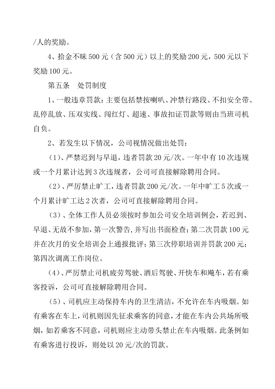 客运公司安全生产奖惩制度.doc_第2页
