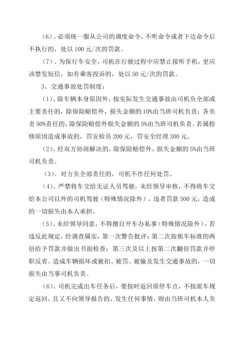 客运公司安全生产奖惩制度.doc_第3页