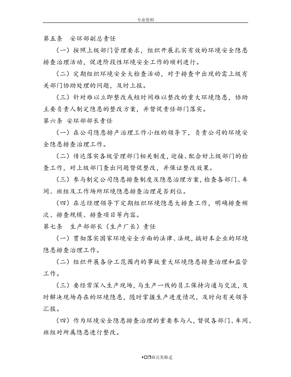 化工企业环境隐患排查治理制度(汇编).doc_第2页