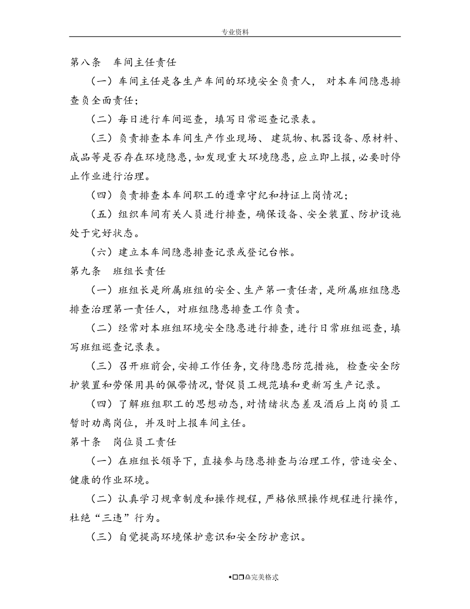 化工企业环境隐患排查治理制度(汇编).doc_第3页