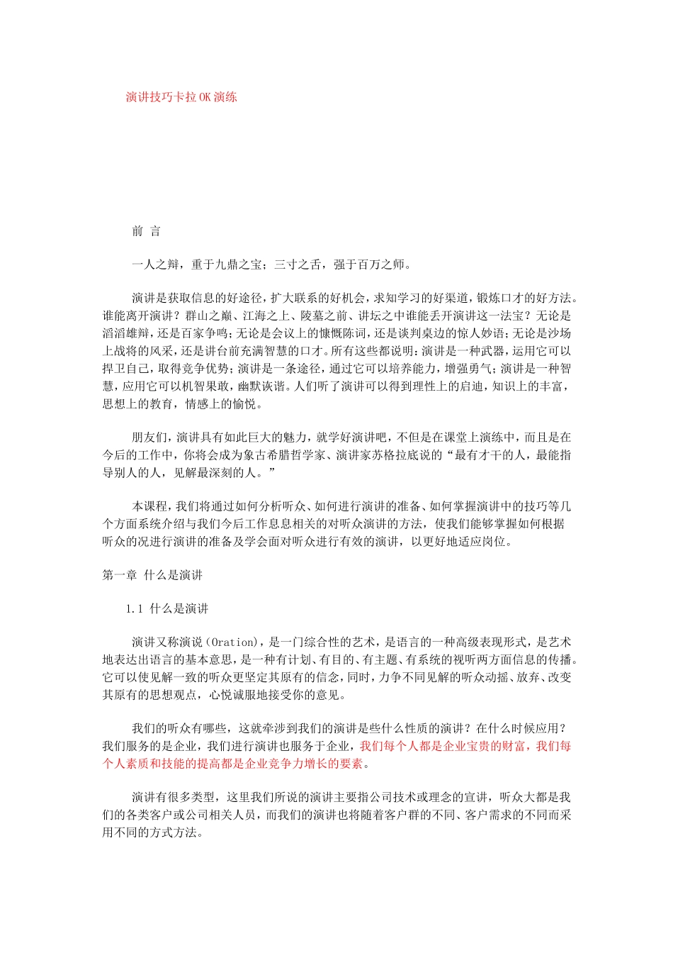 华为演讲培训.doc_第2页