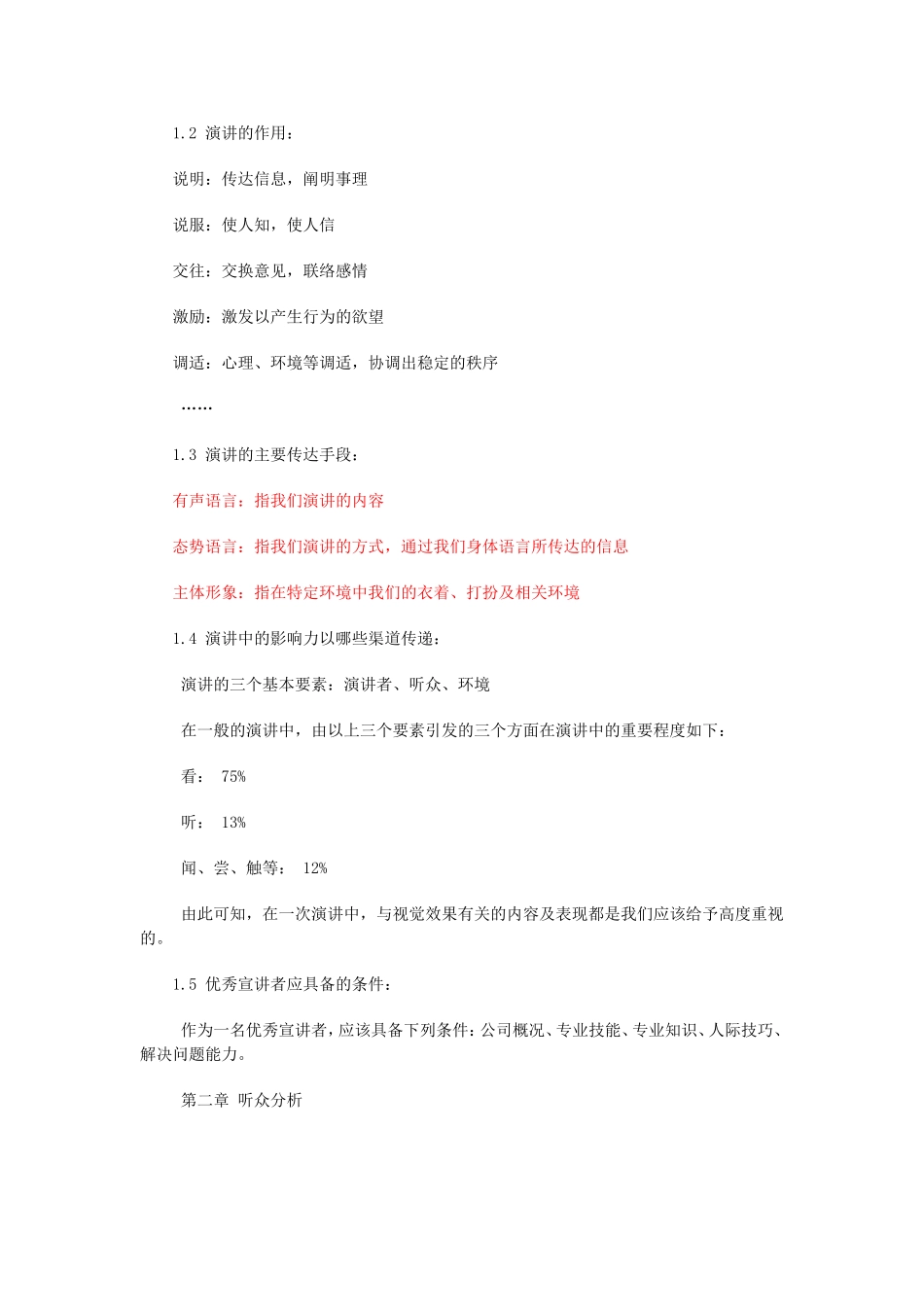 华为演讲培训.doc_第3页