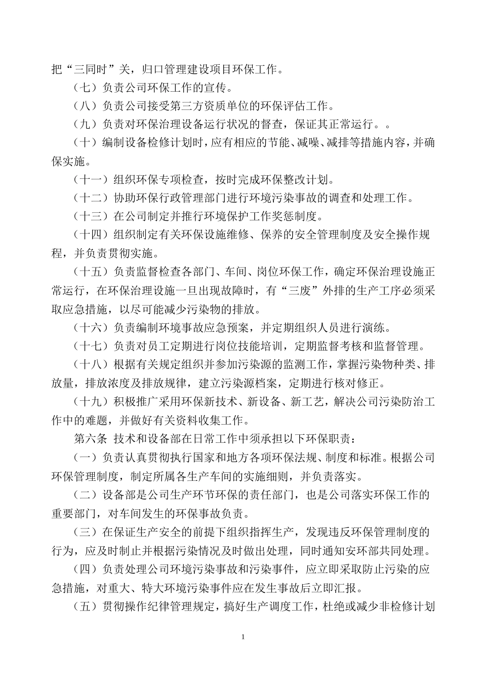 化工企业环保责任制.doc_第2页
