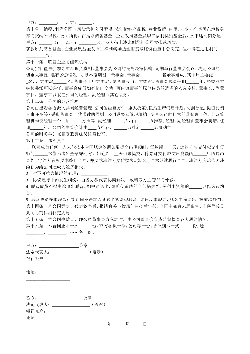 合伙型联营合同(半紧密型).doc_第2页