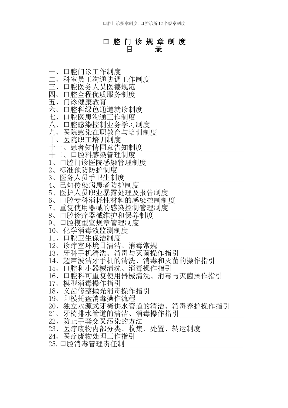 口腔门诊规章制度.-口腔诊所12个规章制度.doc_第1页