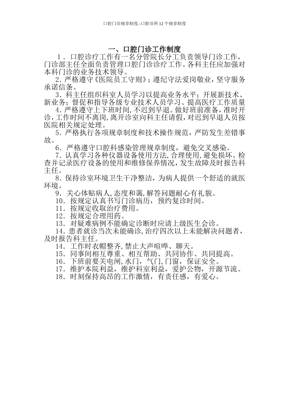 口腔门诊规章制度.-口腔诊所12个规章制度.doc_第2页