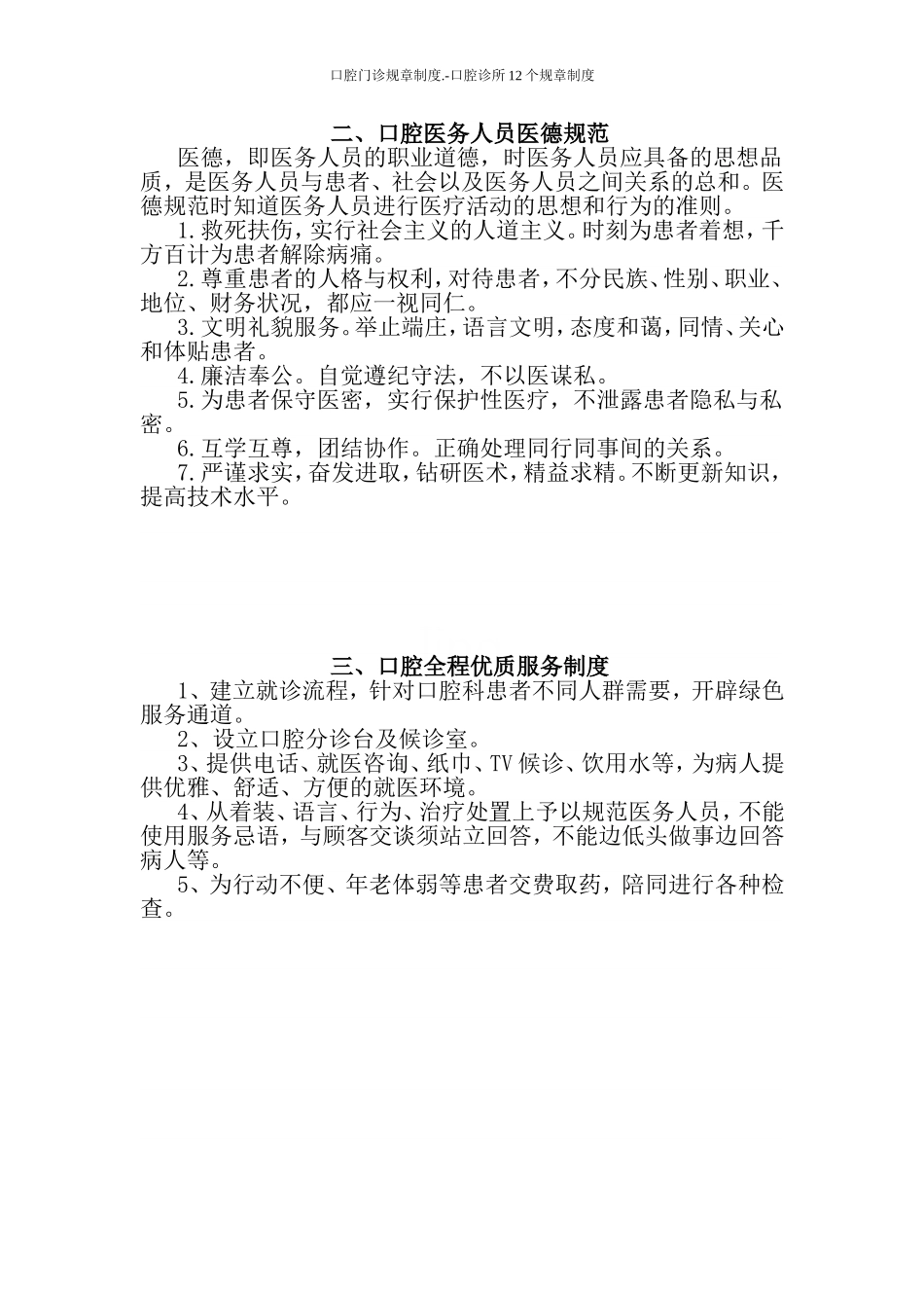 口腔门诊规章制度.-口腔诊所12个规章制度.doc_第3页