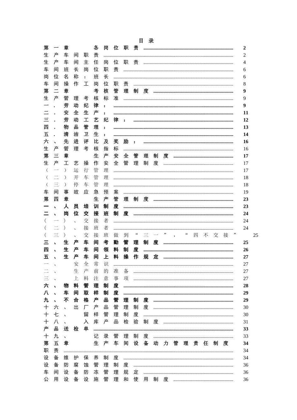 化工企业生产管理规章制度1.doc_第2页