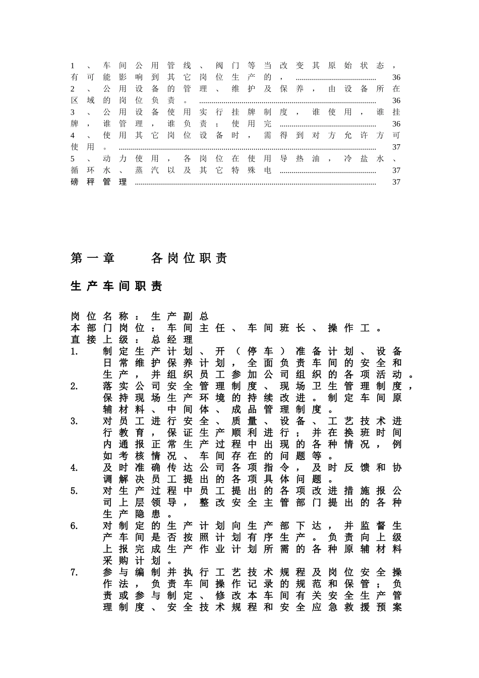 化工企业生产管理规章制度1.doc_第3页