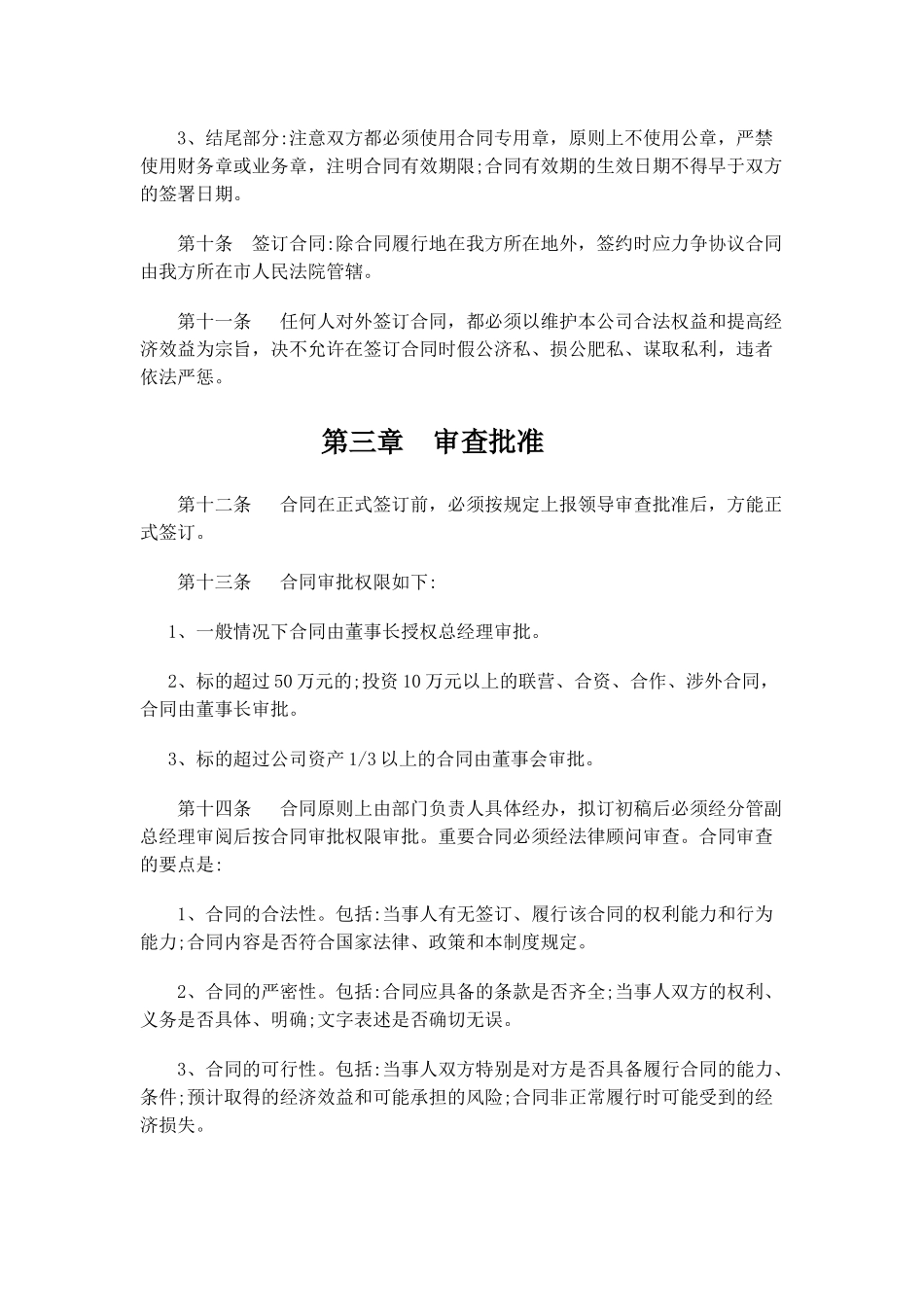 合同执行管理制度.docx_第2页