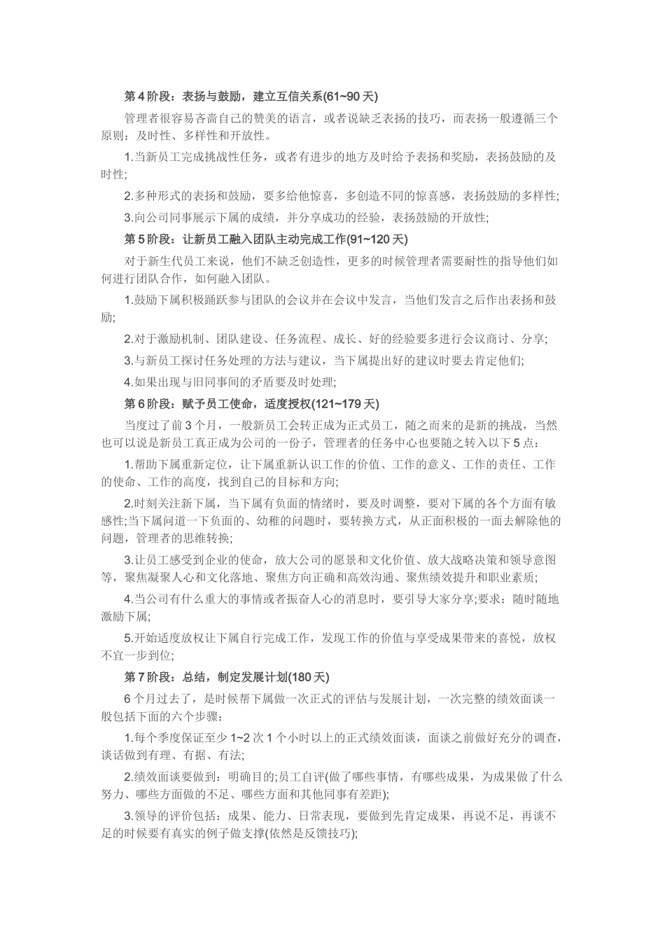 华为新员工入职全方案：180天详细培训计划.docx_第2页