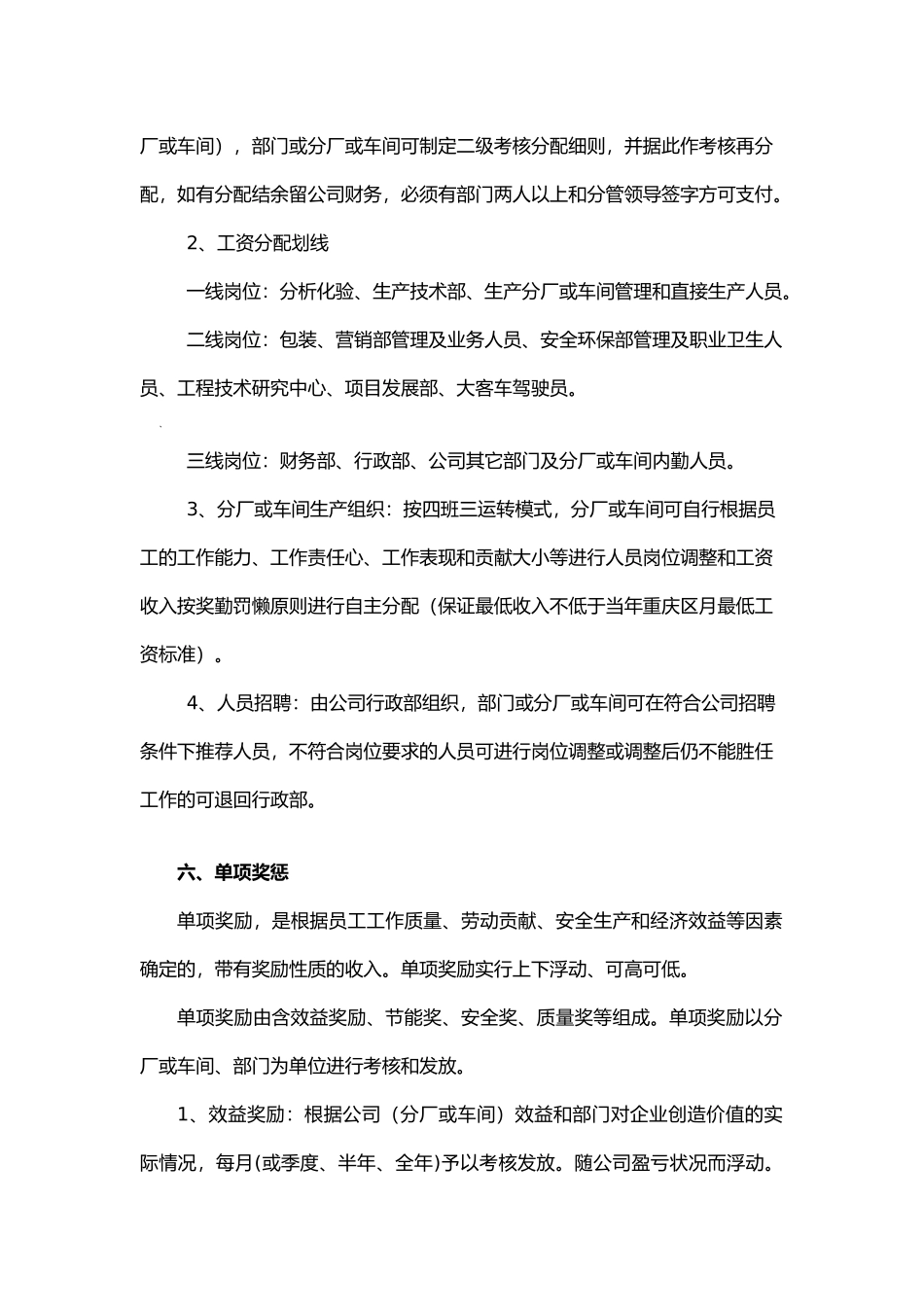 化工企业薪酬体系制定.doc_第3页